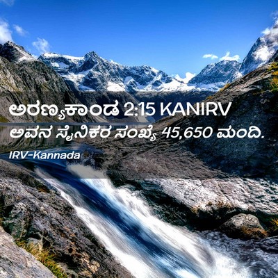 Picture 02 - ಅರಣ್ಯಕಾಂಡ 2:15 KANIRV - ಅವನ ಸೈನಿಕರ ಸಂಖ್ಯೆ - Bible Verse Picture