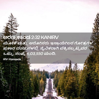 Picture 02 - ಅರಣ್ಯಕಾಂಡ 2:32 KANIRV - ಮೋಶೆ ಮತ್ತು ಆರೋನರು - Bible Verse Picture