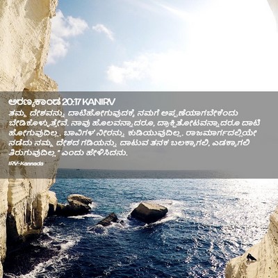 Picture 02 - ಅರಣ್ಯಕಾಂಡ 20:17 KANIRV - ತಮ್ಮ ದೇಶವನ್ನು - Bible Verse Picture
