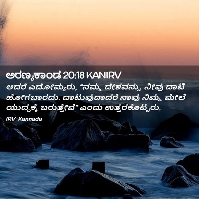 Picture 02 - ಅರಣ್ಯಕಾಂಡ 20:18 KANIRV - ಆದರೆ ಎದೋಮ್ಯರು, - Bible Verse Picture