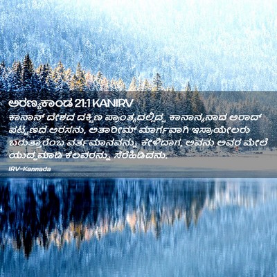 Picture 02 - ಅರಣ್ಯಕಾಂಡ 21:1 KANIRV - ಕಾನಾನ್ ದೇಶದ - Bible Verse Picture