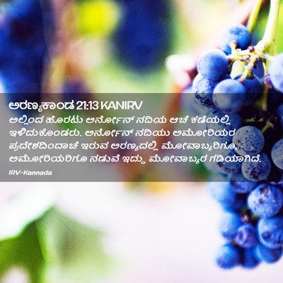 Picture 02 - ಅರಣ್ಯಕಾಂಡ 21:13 KANIRV - ಅಲ್ಲಿಂದ ಹೊರಟು - Bible Verse Picture