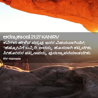 Picture 02 - ಅರಣ್ಯಕಾಂಡ 21:27 KANIRV - ಕವಿಗಳು ಹೇಳಿದ - Bible Verse Picture