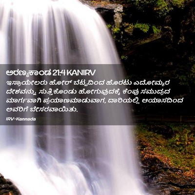 Picture 02 - ಅರಣ್ಯಕಾಂಡ 21:4 KANIRV - ಇಸ್ರಾಯೇಲರು ಹೋರ್ - Bible Verse Picture