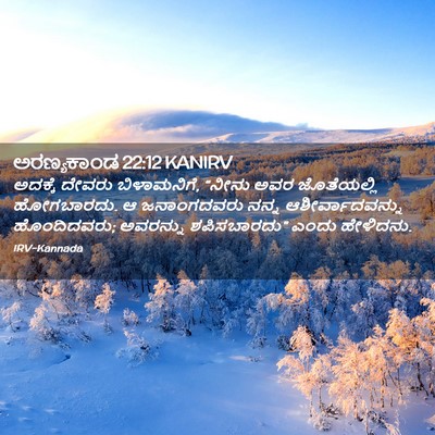 Picture 02 - ಅರಣ್ಯಕಾಂಡ 22:12 KANIRV - ಅದಕ್ಕೆ ದೇವರು - Bible Verse Picture