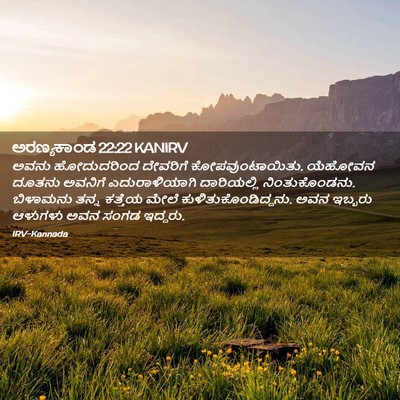 Picture 02 - ಅರಣ್ಯಕಾಂಡ 22:22 KANIRV - ಅವನು ಹೋದುದರಿಂದ - Bible Verse Picture