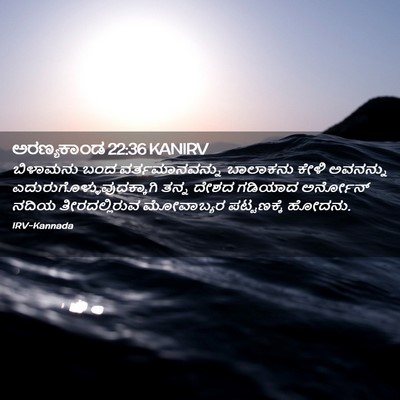 Picture 02 - ಅರಣ್ಯಕಾಂಡ 22:36 KANIRV - ಬಿಳಾಮನು ಬಂದ - Bible Verse Picture