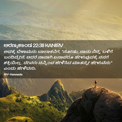 Picture 02 - ಅರಣ್ಯಕಾಂಡ 22:38 KANIRV - ಅದಕ್ಕೆ ಬಿಳಾಮನು - Bible Verse Picture