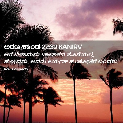 Picture 02 - ಅರಣ್ಯಕಾಂಡ 22:39 KANIRV - ಆಗ ಬಿಳಾಮನು ಬಾಲಾಕನ - Bible Verse Picture