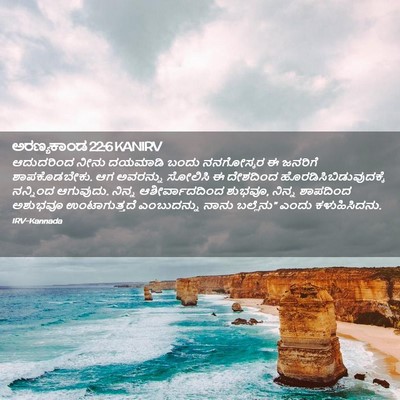 Picture 02 - ಅರಣ್ಯಕಾಂಡ 22:6 KANIRV - ಆದುದರಿಂದ ನೀನು - Bible Verse Picture