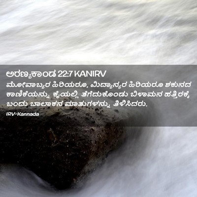 Picture 02 - ಅರಣ್ಯಕಾಂಡ 22:7 KANIRV - ಮೋವಾಬ್ಯರ ಹಿರಿಯರೂ, - Bible Verse Picture