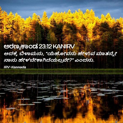Picture 02 - ಅರಣ್ಯಕಾಂಡ 23:12 KANIRV - ಅದಕ್ಕೆ ಬಿಳಾಮನು, - Bible Verse Picture