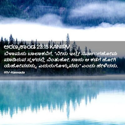 Picture 02 - ಅರಣ್ಯಕಾಂಡ 23:15 KANIRV - ಬಿಳಾಮನು - Bible Verse Picture