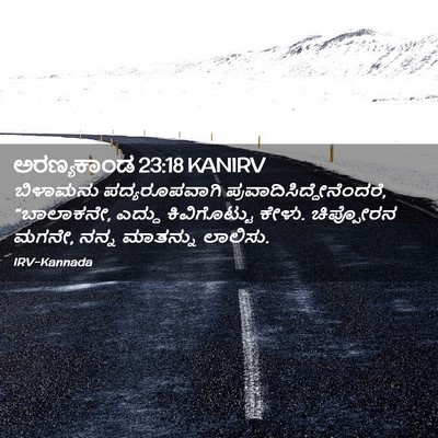 Picture 02 - ಅರಣ್ಯಕಾಂಡ 23:18 KANIRV - ಬಿಳಾಮನು - Bible Verse Picture