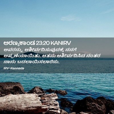 Picture 02 - ಅರಣ್ಯಕಾಂಡ 23:20 KANIRV - ಅವರನ್ನು - Bible Verse Picture