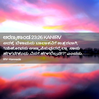 Picture 02 - ಅರಣ್ಯಕಾಂಡ 23:26 KANIRV - ಅದಕ್ಕೆ ಬಿಳಾಮನು - Bible Verse Picture