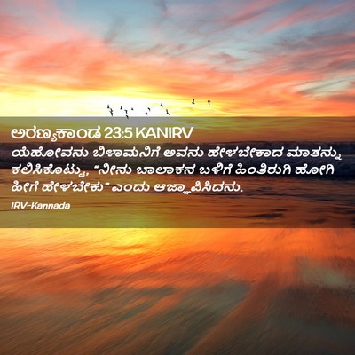 Picture 02 - ಅರಣ್ಯಕಾಂಡ 23:5 KANIRV - ಯೆಹೋವನು ಬಿಳಾಮನಿಗೆ - Bible Verse Picture