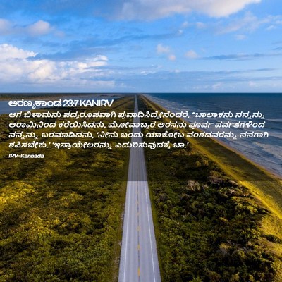 Picture 02 - ಅರಣ್ಯಕಾಂಡ 23:7 KANIRV - ಆಗ ಬಿಳಾಮನು - Bible Verse Picture