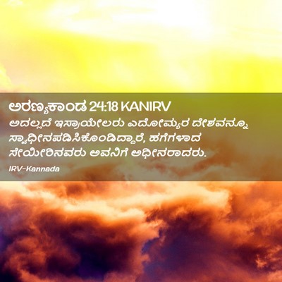 Picture 02 - ಅರಣ್ಯಕಾಂಡ 24:18 KANIRV - ಅದಲ್ಲದೆ - Bible Verse Picture