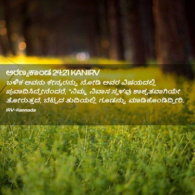 Picture 02 - ಅರಣ್ಯಕಾಂಡ 24:21 KANIRV - ಬಳಿಕ ಅವನು - Bible Verse Picture