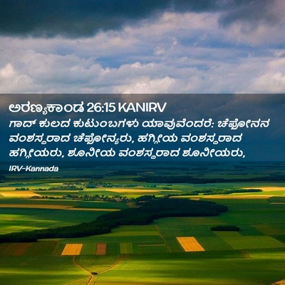 Picture 02 - ಅರಣ್ಯಕಾಂಡ 26:15 KANIRV - ಗಾದ್ ಕುಲದ - Bible Verse Picture