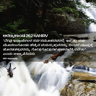 Picture 02 - ಅರಣ್ಯಕಾಂಡ 26:2 KANIRV - “ನೀವು ಇಸ್ರಾಯೇಲರ - Bible Verse Picture