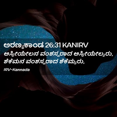 Picture 02 - ಅರಣ್ಯಕಾಂಡ 26:31 KANIRV - ಅಸ್ರೀಯೇಲನ - Bible Verse Picture