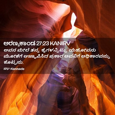 Picture 02 - ಅರಣ್ಯಕಾಂಡ 27:23 KANIRV - ಅವನ ಮೇಲೆ ತನ್ನ - Bible Verse Picture