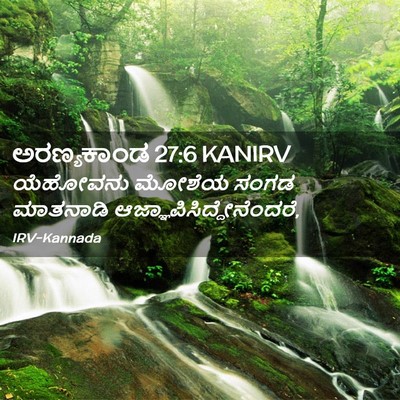 Picture 02 - ಅರಣ್ಯಕಾಂಡ 27:6 KANIRV - ಯೆಹೋವನು ಮೋಶೆಯ - Bible Verse Picture