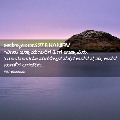 Picture 02 - ಅರಣ್ಯಕಾಂಡ 27:8 KANIRV - “ನೀನು - Bible Verse Picture