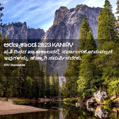 Picture 02 - ಅರಣ್ಯಕಾಂಡ 28:23 KANIRV - ಪ್ರತಿ ದಿನದ - Bible Verse Picture