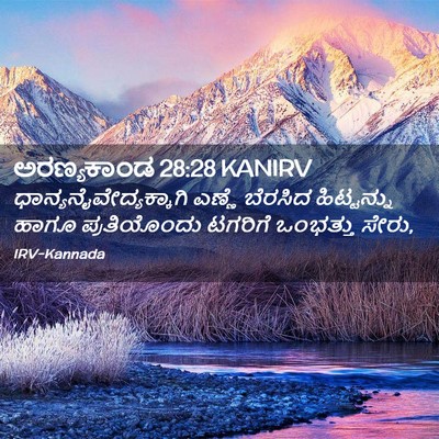 Picture 02 - ಅರಣ್ಯಕಾಂಡ 28:28 KANIRV -  - Bible Verse Picture