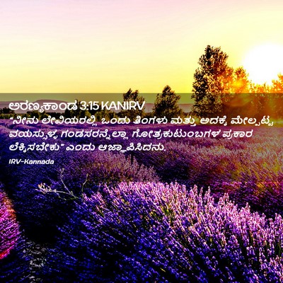 Picture 02 - ಅರಣ್ಯಕಾಂಡ 3:15 KANIRV - “ನೀನು ಲೇವಿಯರಲ್ಲಿ - Bible Verse Picture