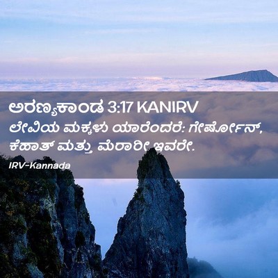 Picture 02 - ಅರಣ್ಯಕಾಂಡ 3:17 KANIRV - ಲೇವಿಯ ಮಕ್ಕಳು - Bible Verse Picture