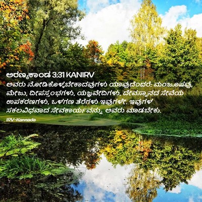 Picture 02 - ಅರಣ್ಯಕಾಂಡ 3:31 KANIRV - ಅವರು - Bible Verse Picture