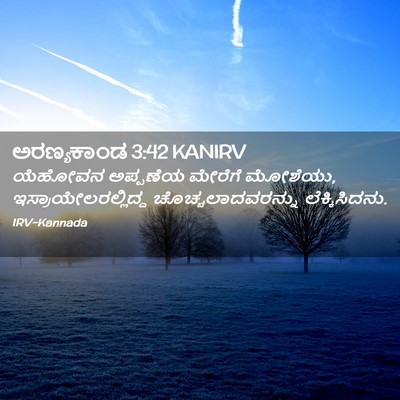 Picture 02 - ಅರಣ್ಯಕಾಂಡ 3:42 KANIRV - ಯೆಹೋವನ ಅಪ್ಪಣೆಯ - Bible Verse Picture