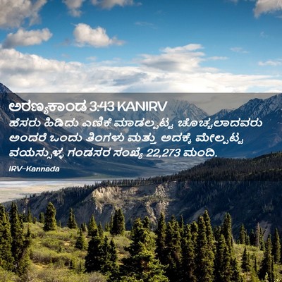 Picture 02 - ಅರಣ್ಯಕಾಂಡ 3:43 KANIRV - ಹೆಸರು ಹಿಡಿದು - Bible Verse Picture