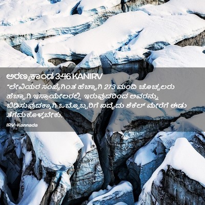 Picture 02 - ಅರಣ್ಯಕಾಂಡ 3:46 KANIRV - “ಲೇವಿಯರ - Bible Verse Picture