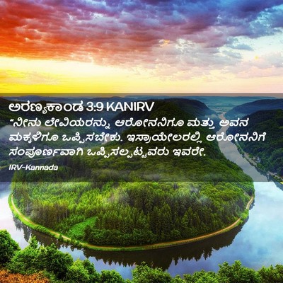 Picture 02 - ಅರಣ್ಯಕಾಂಡ 3:9 KANIRV - “ನೀನು ಲೇವಿಯರನ್ನು - Bible Verse Picture