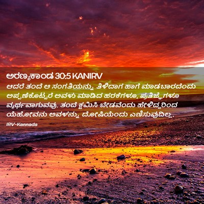 Picture 02 - ಅರಣ್ಯಕಾಂಡ 30:5 KANIRV - ಆದರೆ ತಂದೆ ಆ - Bible Verse Picture