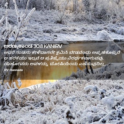 Picture 02 - ಅರಣ್ಯಕಾಂಡ 30:8 KANIRV - ಆದರೆ ಗಂಡನು - Bible Verse Picture