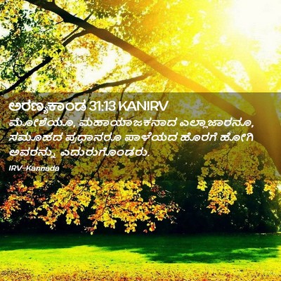 Picture 02 - ಅರಣ್ಯಕಾಂಡ 31:13 KANIRV - ಮೋಶೆಯೂ, - Bible Verse Picture