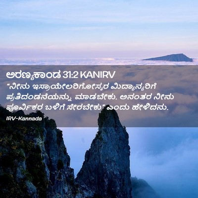 Picture 02 - ಅರಣ್ಯಕಾಂಡ 31:2 KANIRV - “ನೀನು - Bible Verse Picture