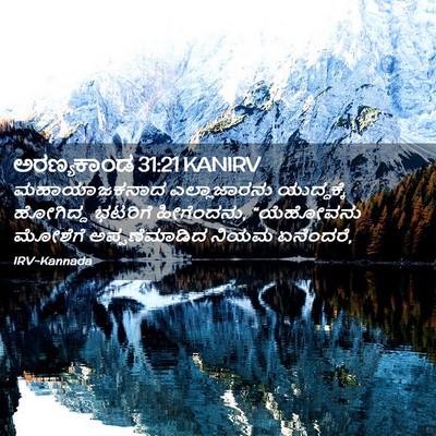 Picture 02 - ಅರಣ್ಯಕಾಂಡ 31:21 KANIRV - ಮಹಾಯಾಜಕನಾದ - Bible Verse Picture