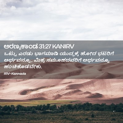 Picture 02 - ಅರಣ್ಯಕಾಂಡ 31:27 KANIRV - ಒಟ್ಟು ಎರಡು - Bible Verse Picture