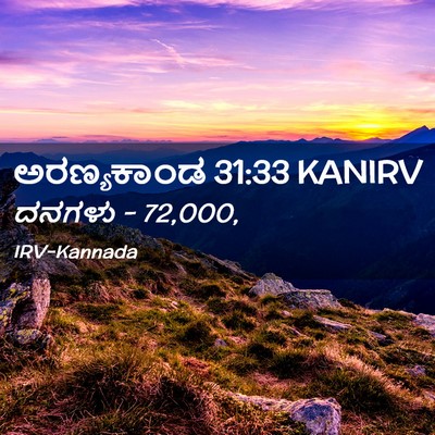 Picture 02 - ಅರಣ್ಯಕಾಂಡ 31:33 KANIRV - ದನಗಳು - - Bible Verse Picture