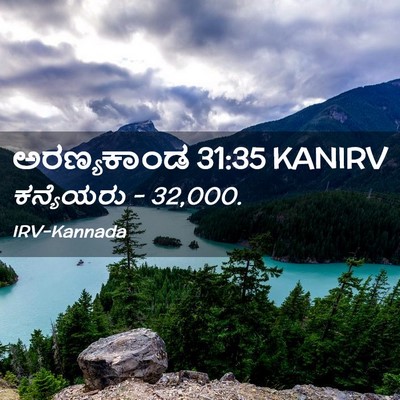Picture 02 - ಅರಣ್ಯಕಾಂಡ 31:35 KANIRV - ಕನ್ಯೆಯರು - - Bible Verse Picture