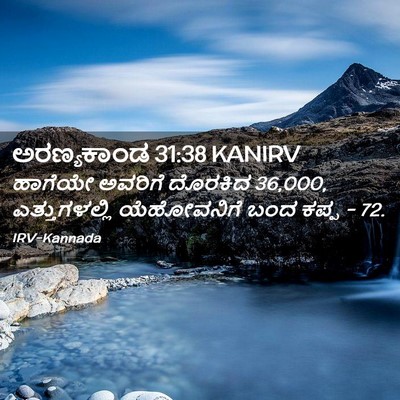 Picture 02 - ಅರಣ್ಯಕಾಂಡ 31:38 KANIRV - ಹಾಗೆಯೇ ಅವರಿಗೆ - Bible Verse Picture