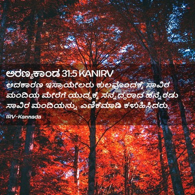 Picture 02 - ಅರಣ್ಯಕಾಂಡ 31:5 KANIRV - ಆದಕಾರಣ ಇಸ್ರಾಯೇಲರು - Bible Verse Picture