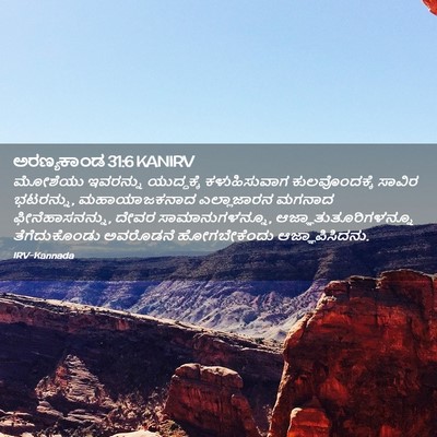 Picture 02 - ಅರಣ್ಯಕಾಂಡ 31:6 KANIRV - ಮೋಶೆಯು ಇವರನ್ನು - Bible Verse Picture
